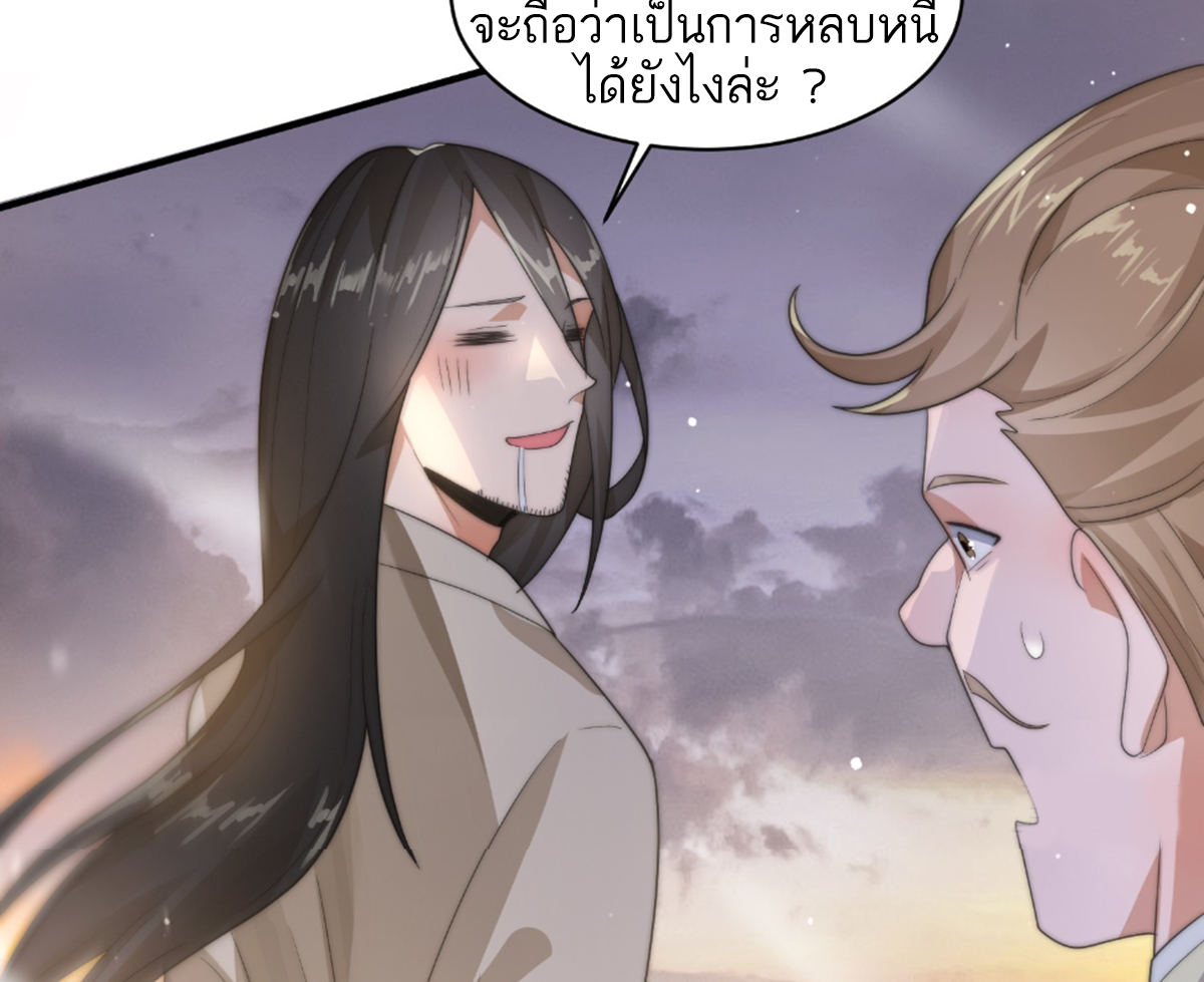 ซวยแล้วข้าโดนตามล่าจากศิษย์ในสำนัก ตอนที่ 16 หน้า 31