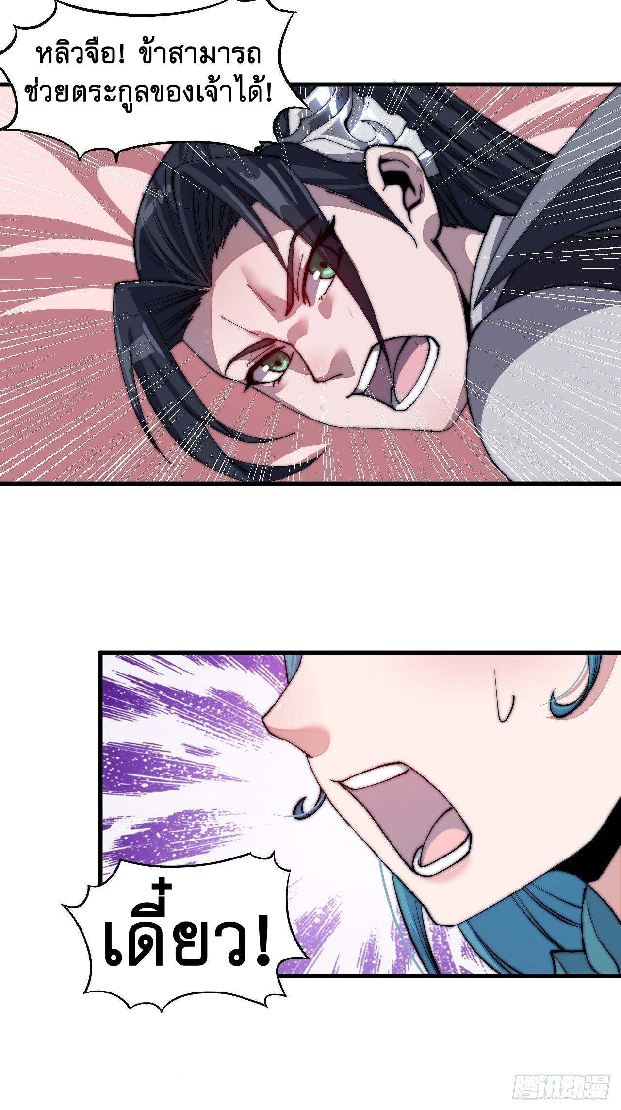 Starting a Mountain ตอนที่ 35 หน้า 18