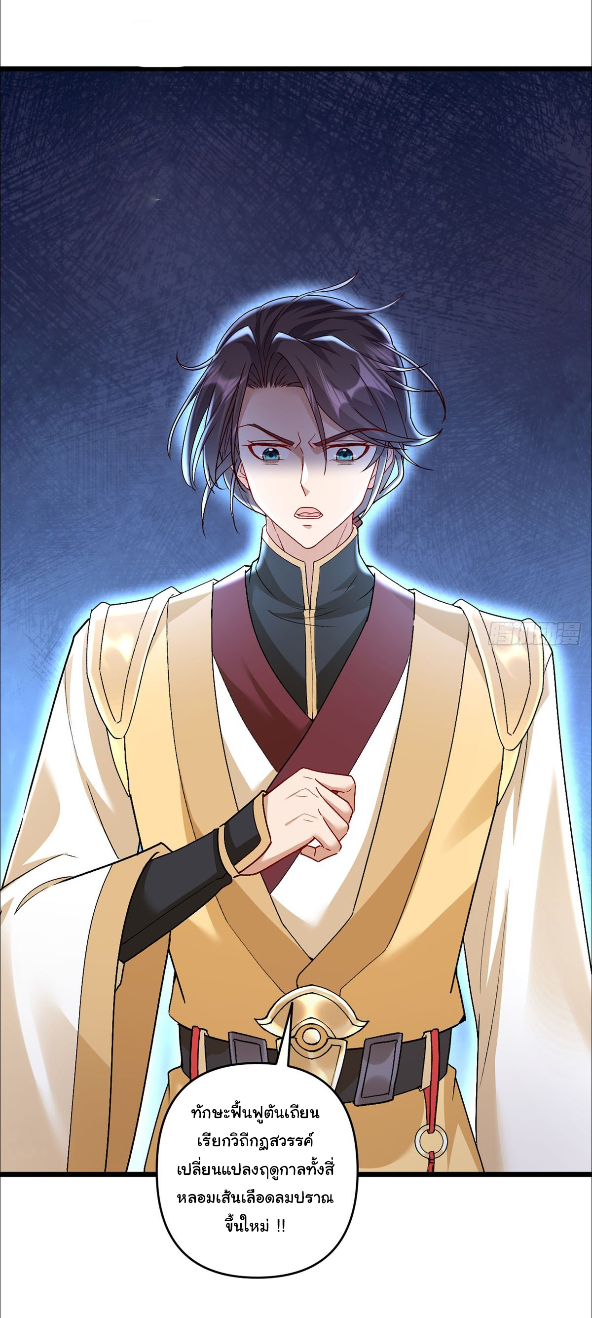 เทพยุทธมหาวิบัติ ตอนที่ 9 หน้า 23