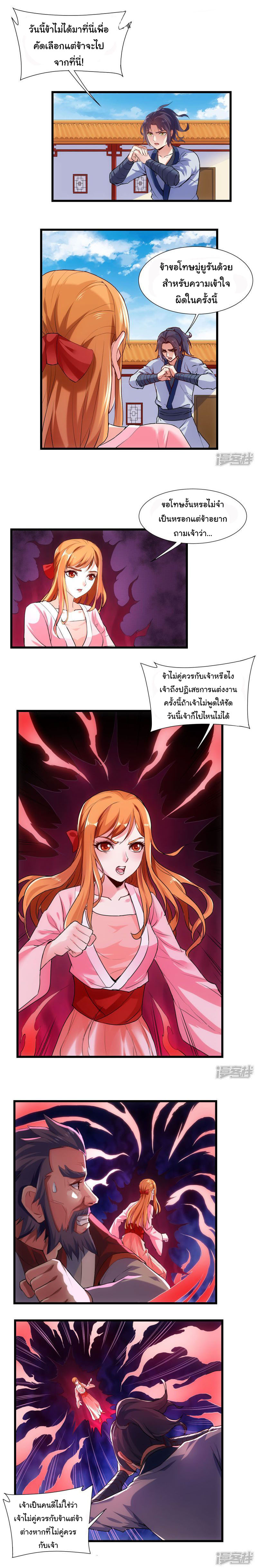 เหยียบย่ำแม่น้ำอมตะ ตอนที่ 13 หน้า 5