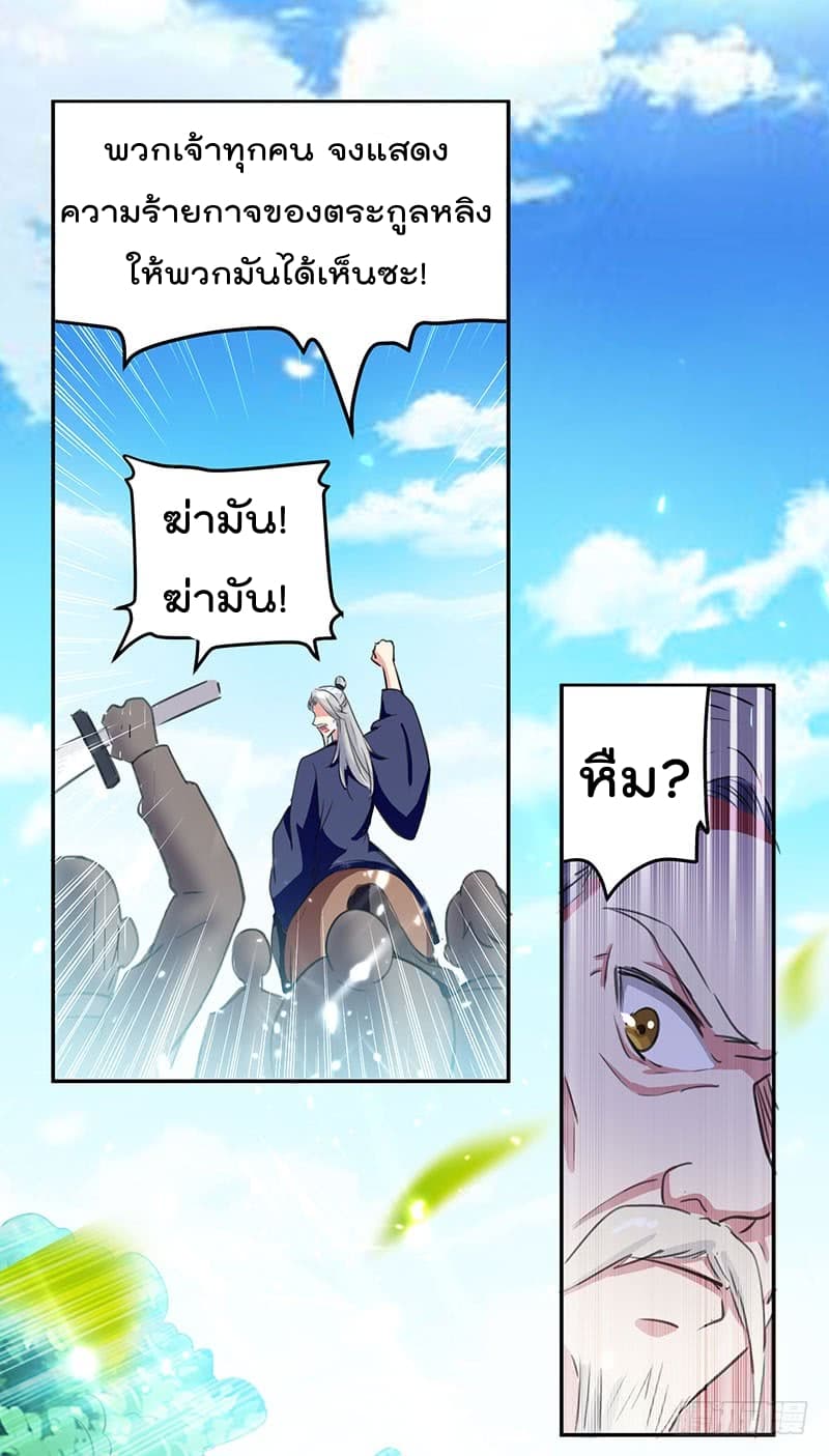 Emperor LingTian จักรพรรดิหลิงเทียน ตอนที่ 34 หน้า 16