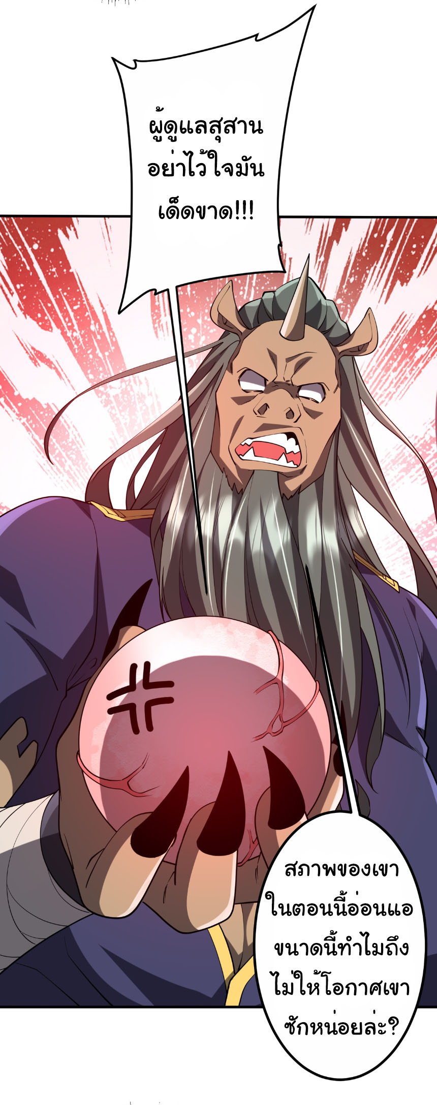 Start with trillions of coins ตอนที่ 215 หน้า 22