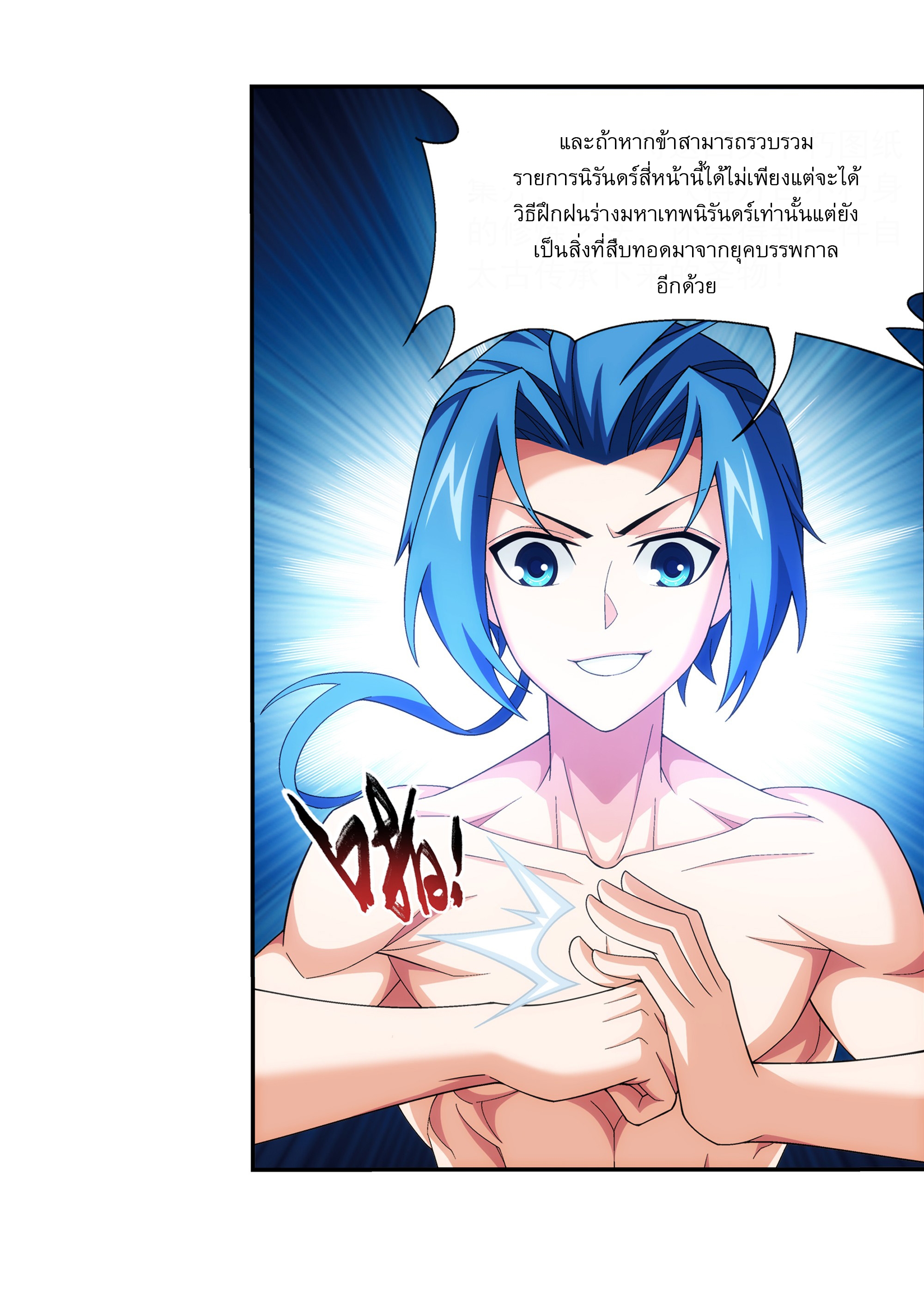 Da Zhu Zai ศึกปรมาจารย์สะท้านฟ้า (ชนจีน) ตอนที่ 282 หน้า 5