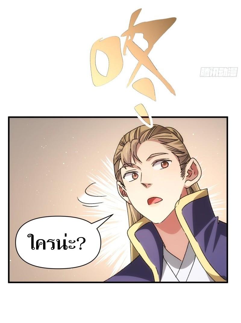ข้าแค่ไม่เล่นไพ่ตามเกม ตอนที่ 88 หน้า 16