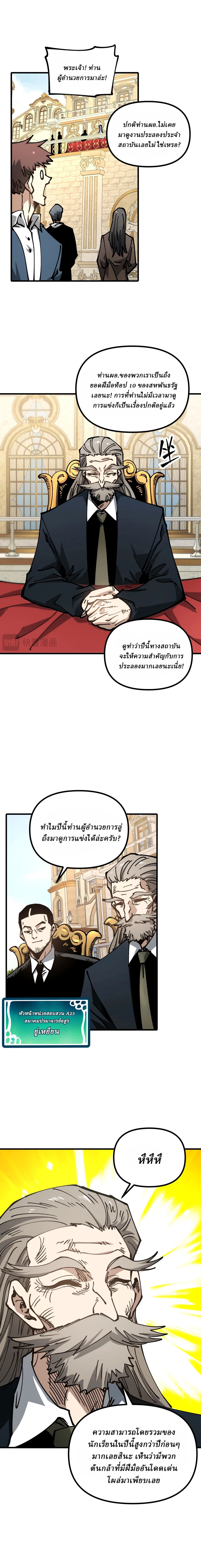 Global Beast Tamer I Can See the Path of Evolution ตอนที่ 60 หน้า 4
