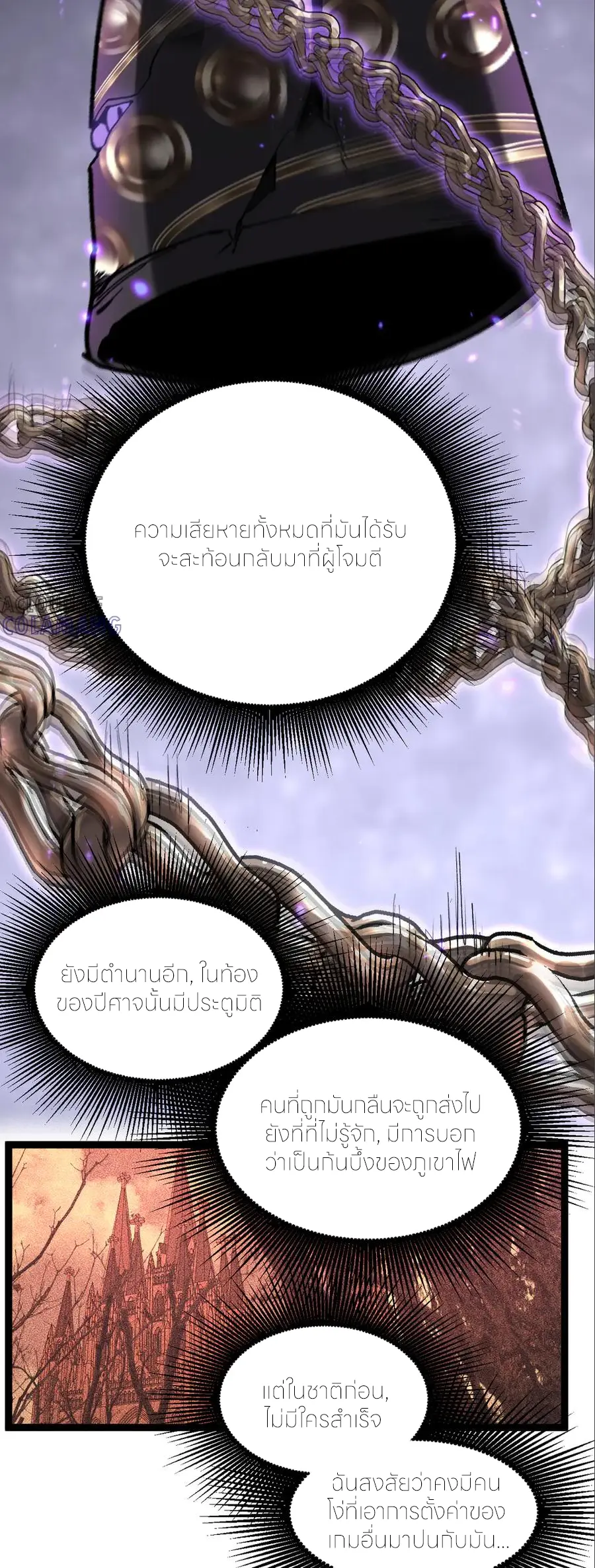 ราชานักฆ่าแห่งโลกเสมือน🗡️ ตอนที่ 33 หน้า 40