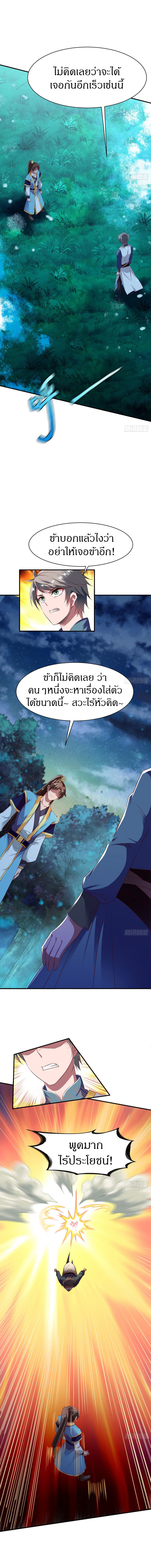 The Legendary Tripod สงครามเทพโอสถ ตอนที่ 48 หน้า 3