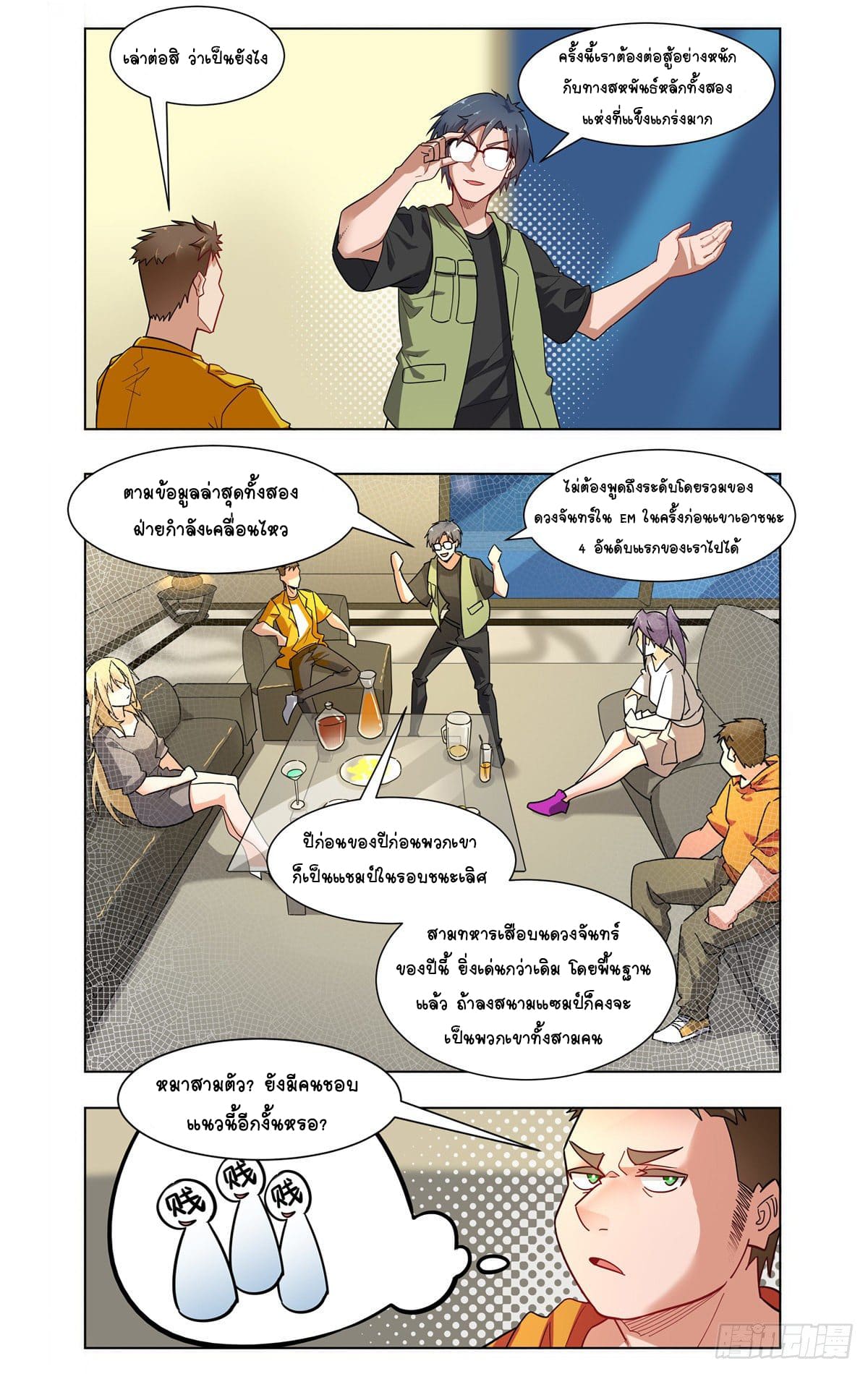 Future Break Point ตอนที่ 34 หน้า 11