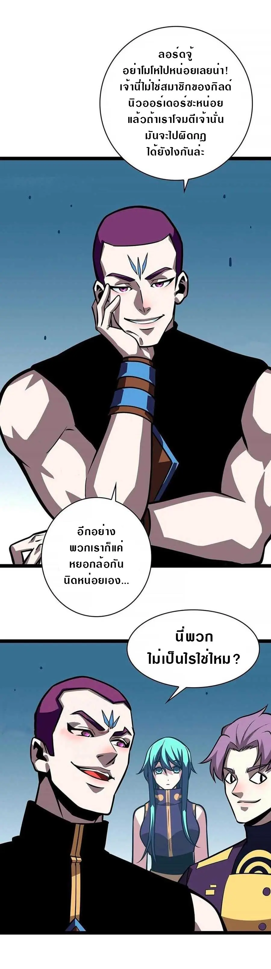 [จบ] เริ่มต้นใหม่ด้วยการเล่นเกมอย่างจริงจัง - It All Starts With Playing Game Seriously ตอนที่ 59 หน้า 9