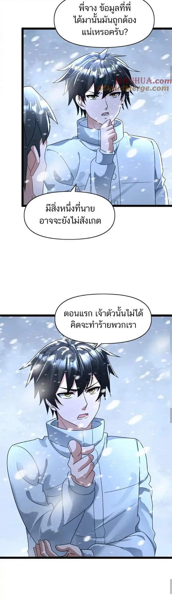 Freezing the World：I Built a Doomsday Safehouse ตอนที่ 120 หน้า 7