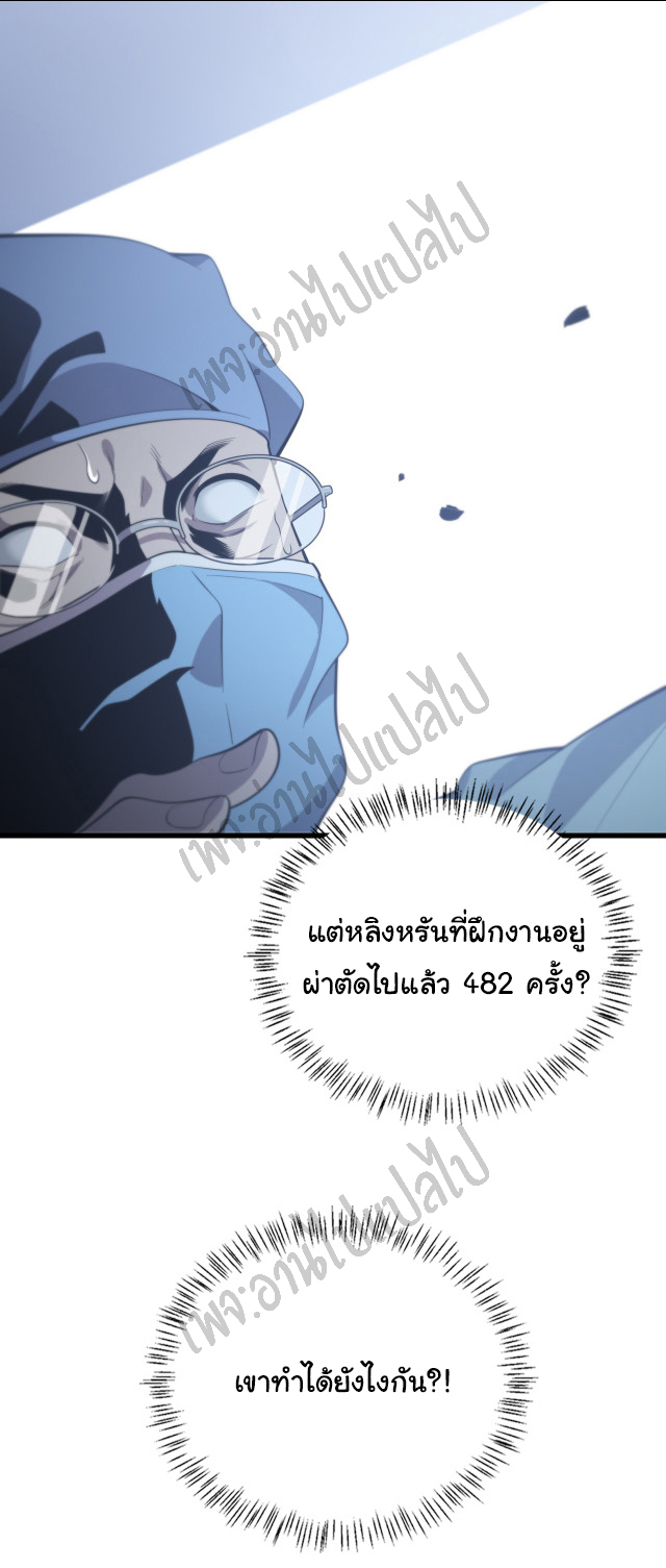 สุดยอดระบบของหมอหลิงหรัน ตอนที่ 52 หน้า 31