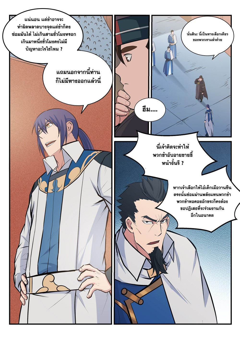 Apotheosis – การยกระดับสู่สถานะของพระเจ้า ตอนที่ 182 หน้า 16