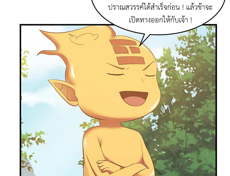 Chaos Alchemist (วิบัติการณ์เทพเซียนโอสถ) ตอนที่ 78 หน้า 44