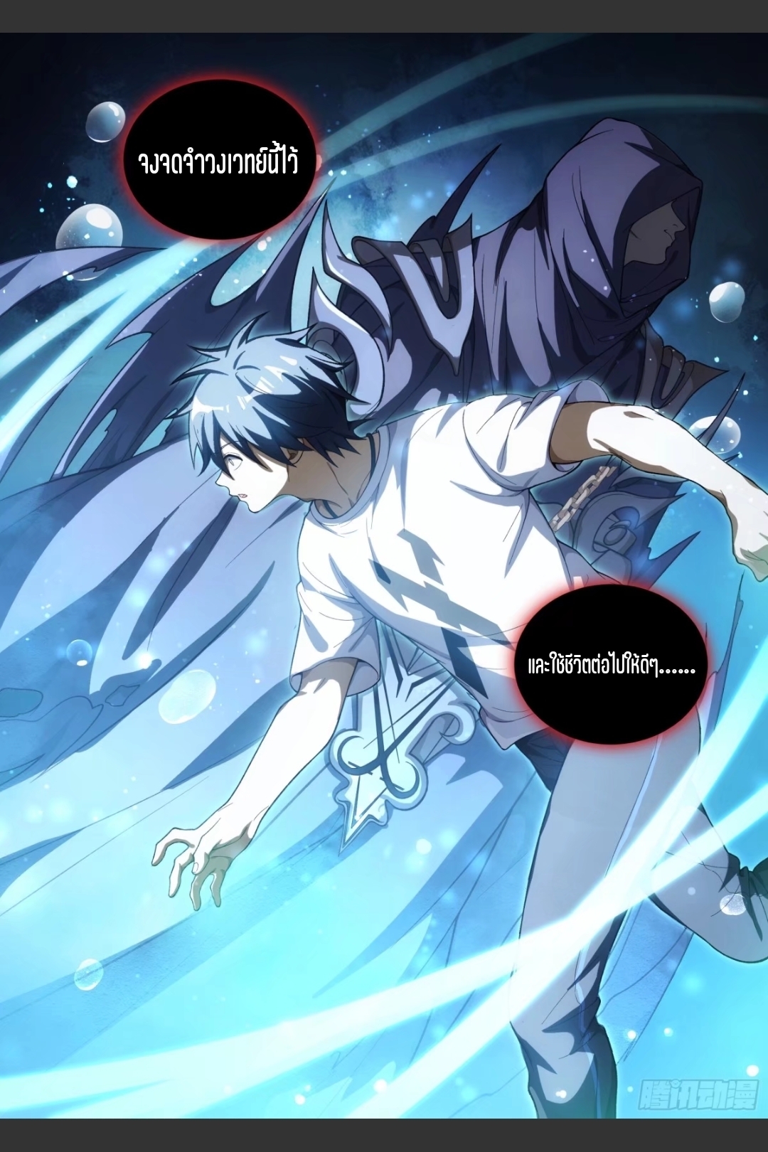 สุดยอดจ้าวจิตวิญญาณ ตอนที่ 12 หน้า 16