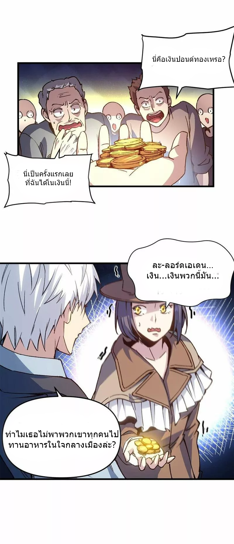 The warden who guards the witches ตอนที่ 16 หน้า 22