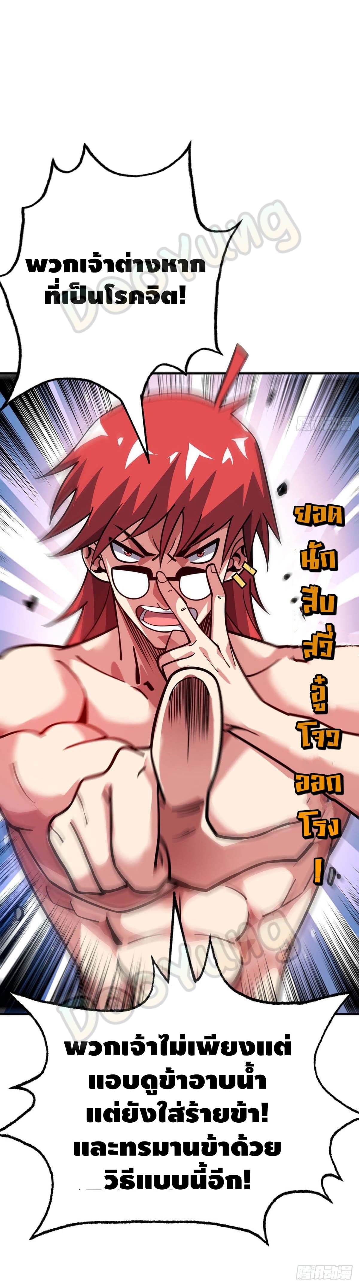 Eternal first son-in-law ตอนที่ 124 หน้า 16