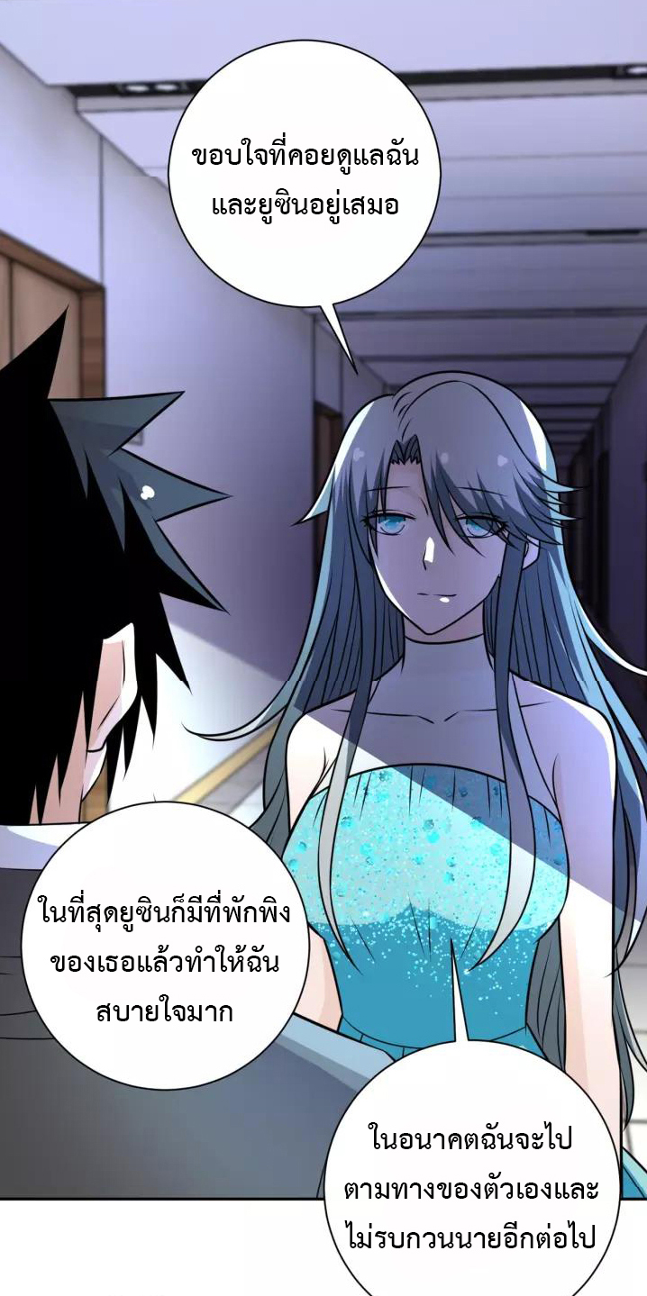 Apocalyptic Super System ตอนที่ 56 หน้า 25