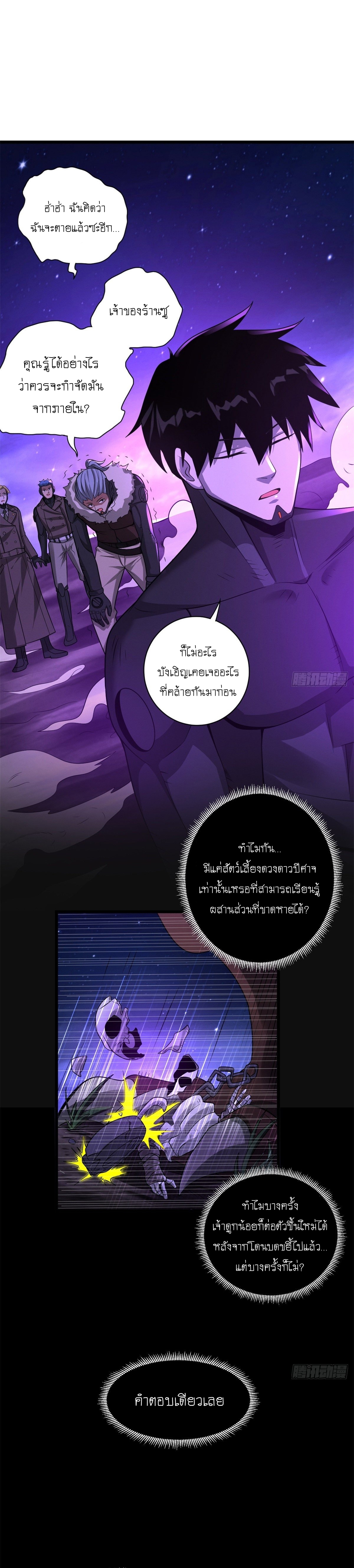 Super god pet shop - ร้านค้าสุดยอดสัตว์เลี้ยงระดับพระเจ้า (ชนจีน) ตอนที่ 27 หน้า 3