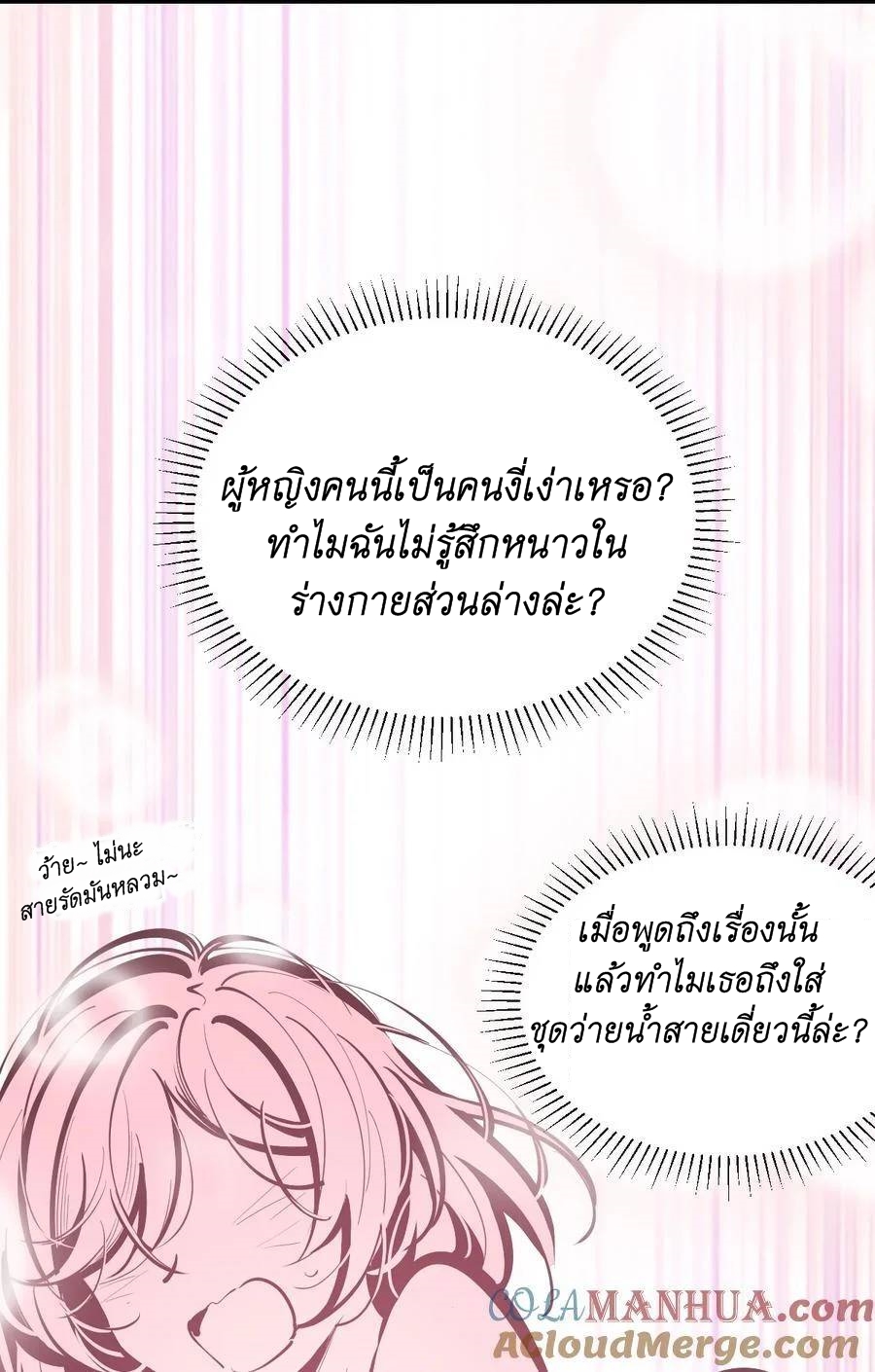 Demon x Angel can't get along! ตอนที่ 118 หน้า 5