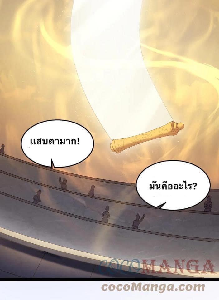 เทพวายร้ายกลับชาติมาเกิดใหม่ ตอนที่ 39 หน้า 10