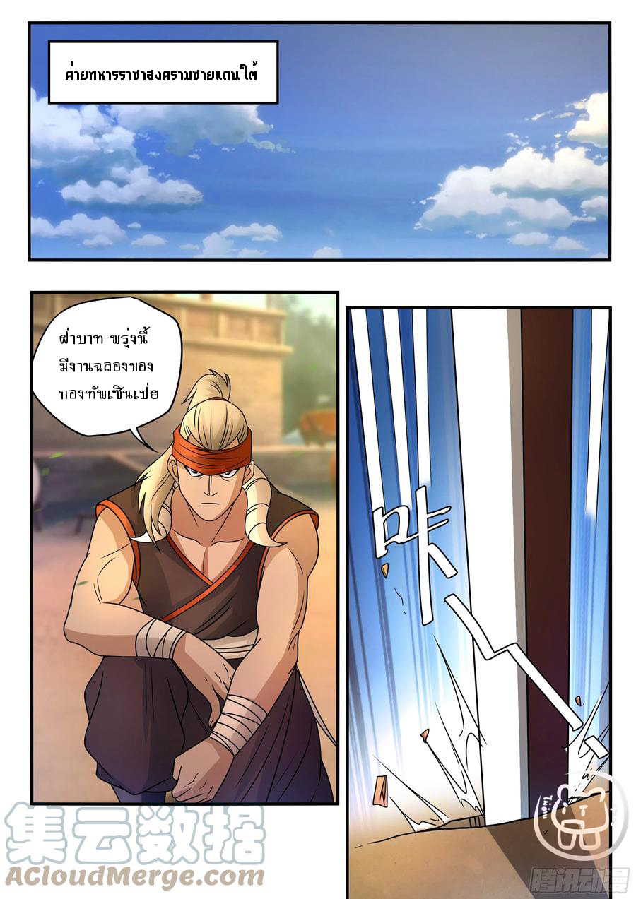 ข้าคือนักธุรกิจต่างโลก ตอนที่ 66 หน้า 10