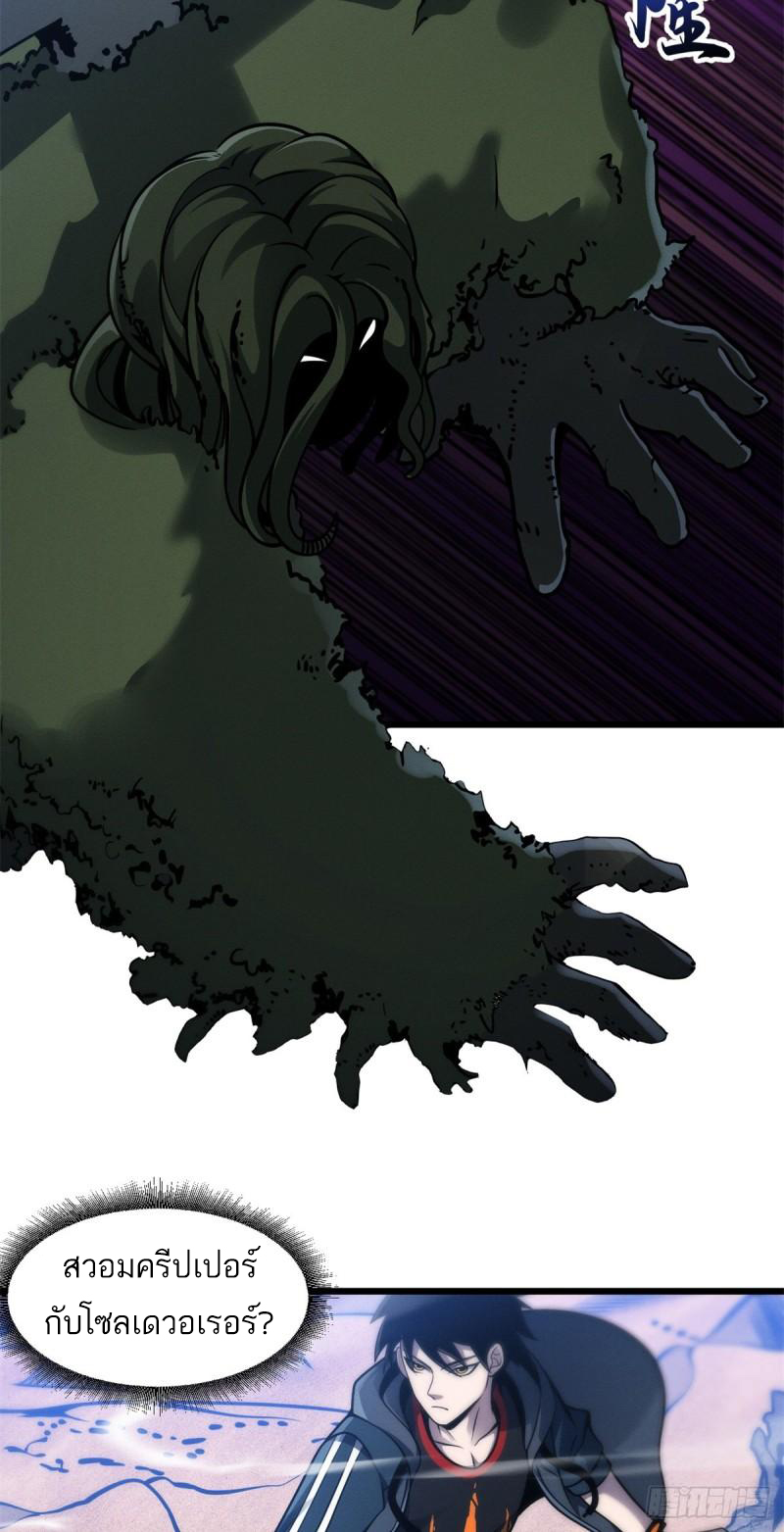 โคตรเทพร้านสัตว์อสูร ตอนที่ 41 หน้า 38
