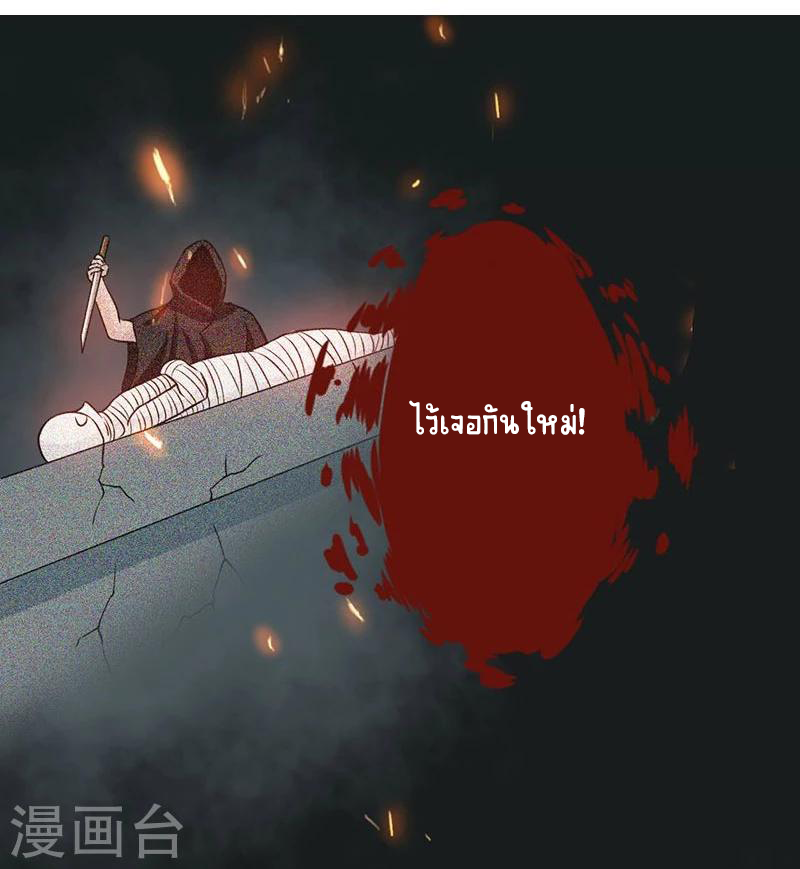 Abrí las puertas de el infierno ข้าเปิดแดนยมโลก ตอนที่ 50 หน้า 32
