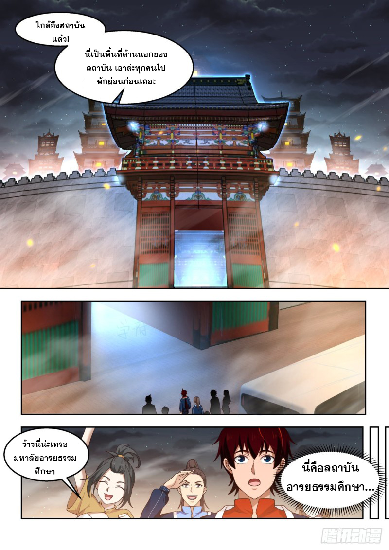 หมื่นเผ่าภัยพิบัติ ตอนที่ 105 หน้า 7