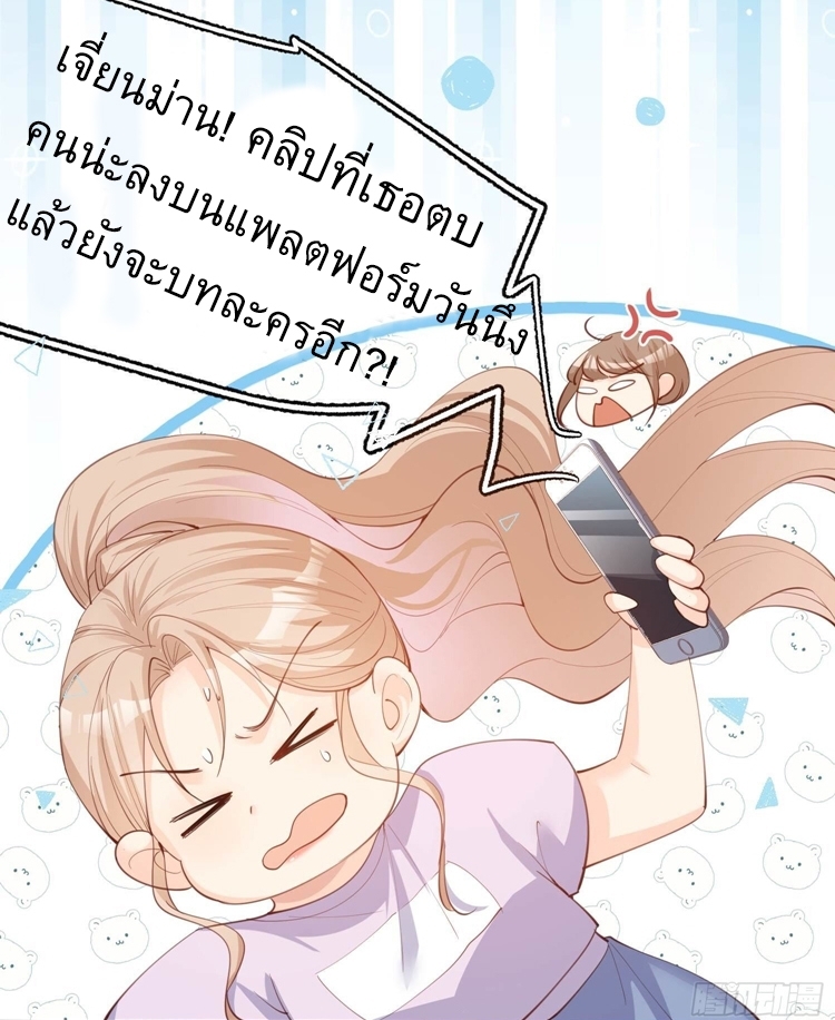 ดาราสาวเจ้าเสน่ห์กับนายเย็นชา ตอนที่ 10 หน้า 11