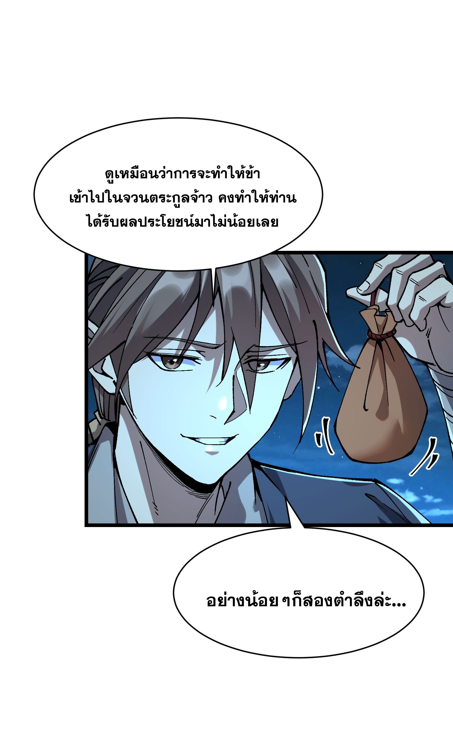 สู่การเป็นเทพแห่งหนองน้ำ ตอนที่ 5 หน้า 34