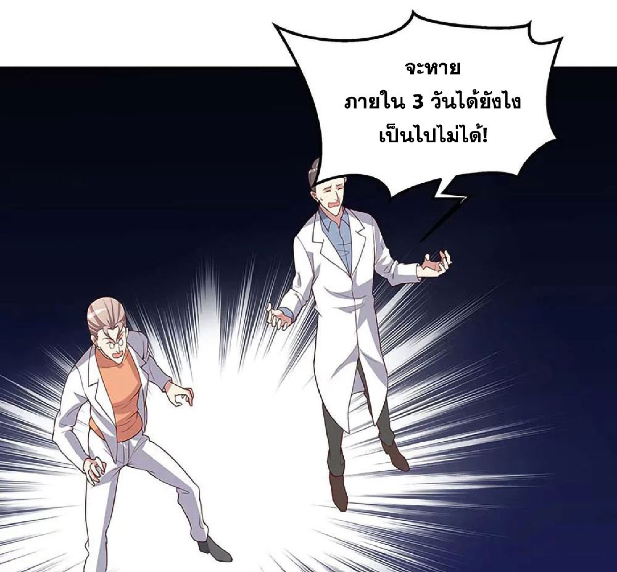 โครตเกรียนเซียนโอสด ตอนที่ 142 หน้า 39