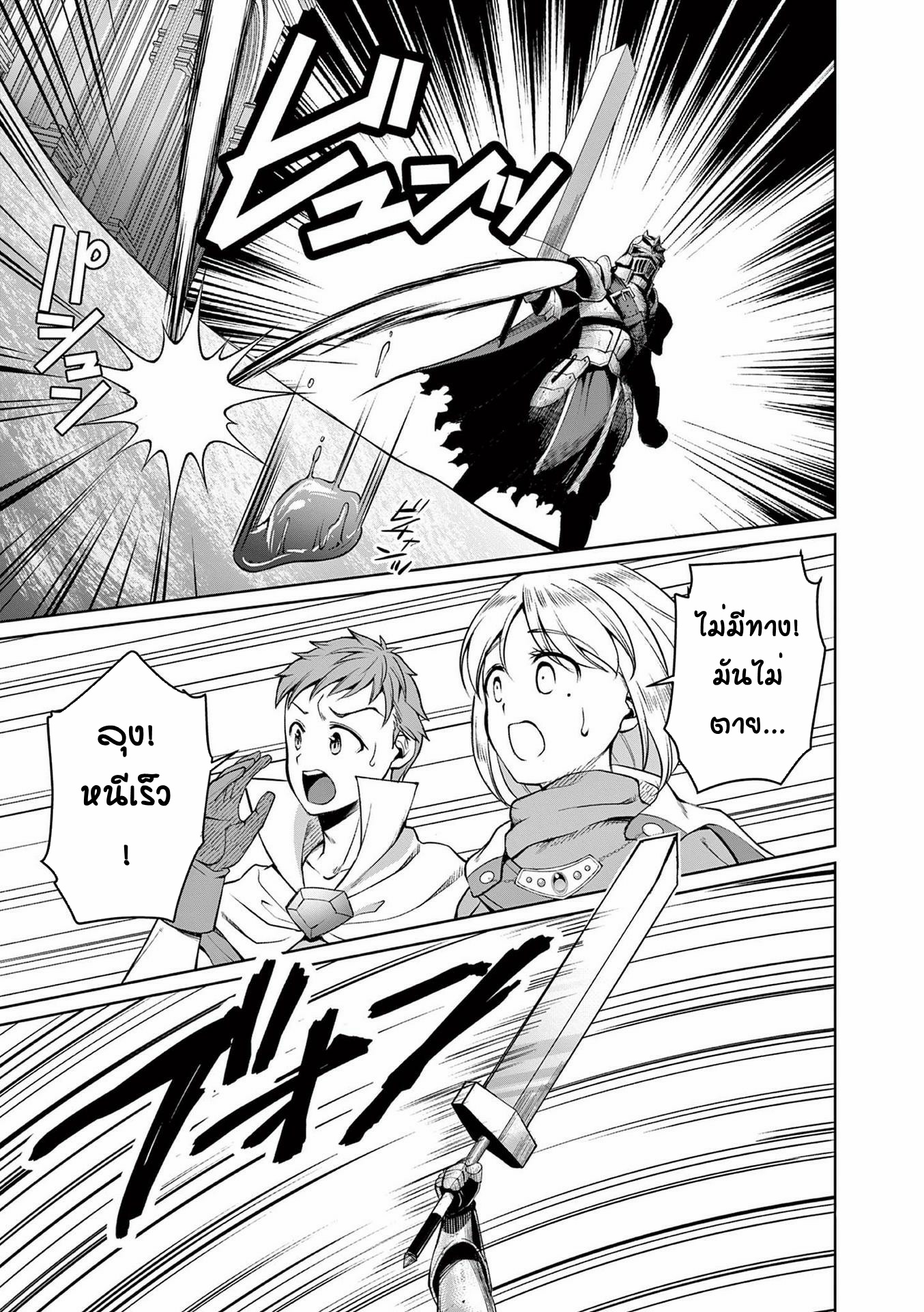 Moto Shogun no Undead Knight ตอนที่ 9 หน้า 21
