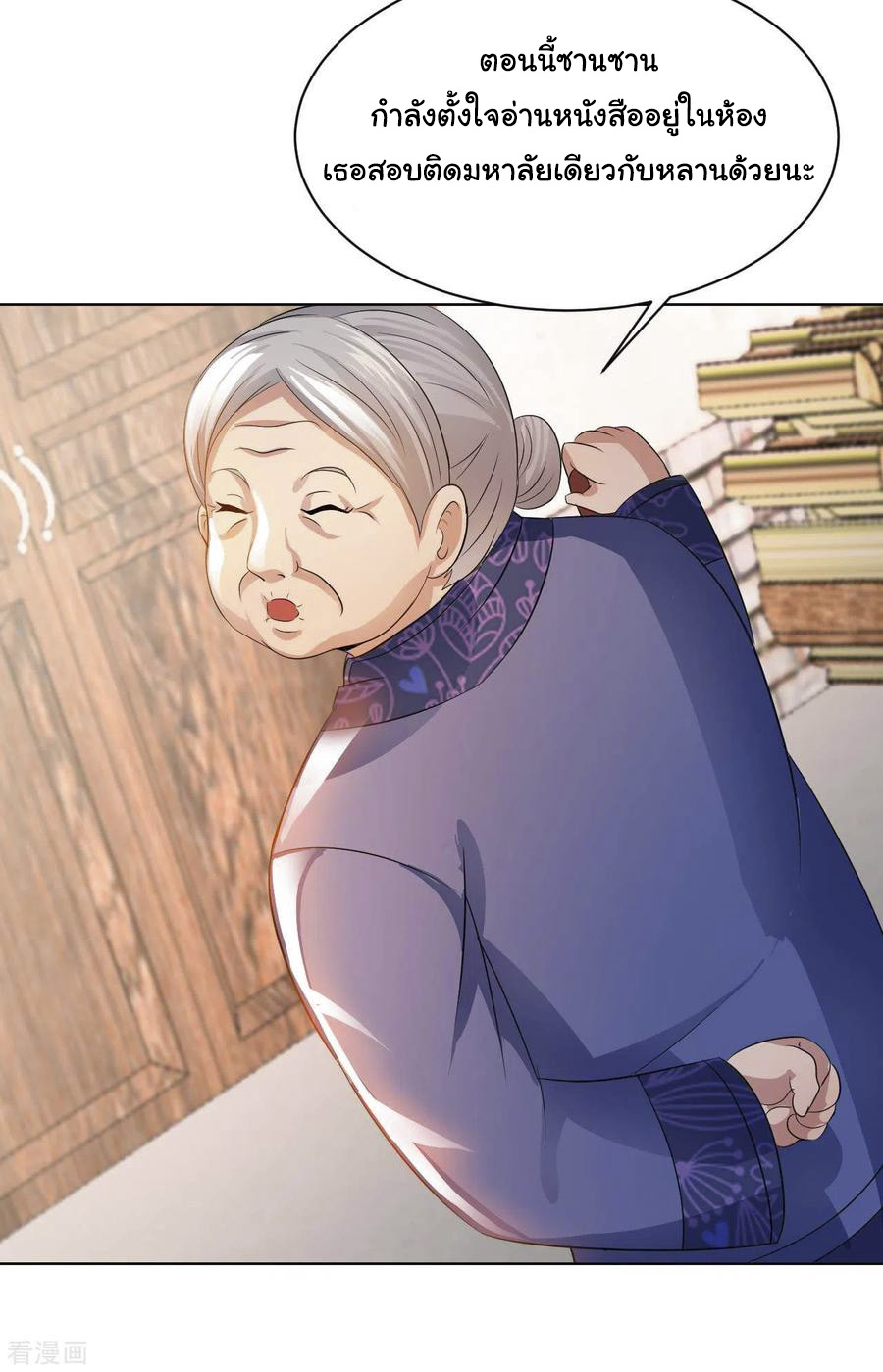 อาจารย์ของผม โคตรจะเทพ (My Master Is A God Of Cultivators) จบ ตอนที่ 24 หน้า 20