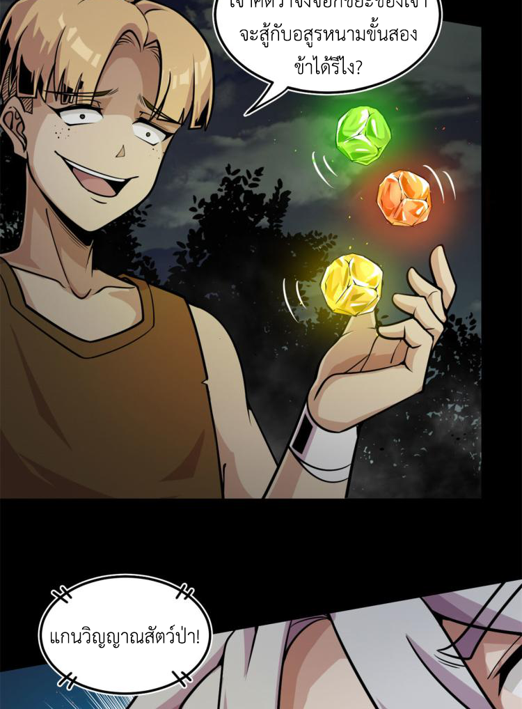 ยอดเซียนสัตว์วิญญาณ ตอนที่ 6 หน้า 5