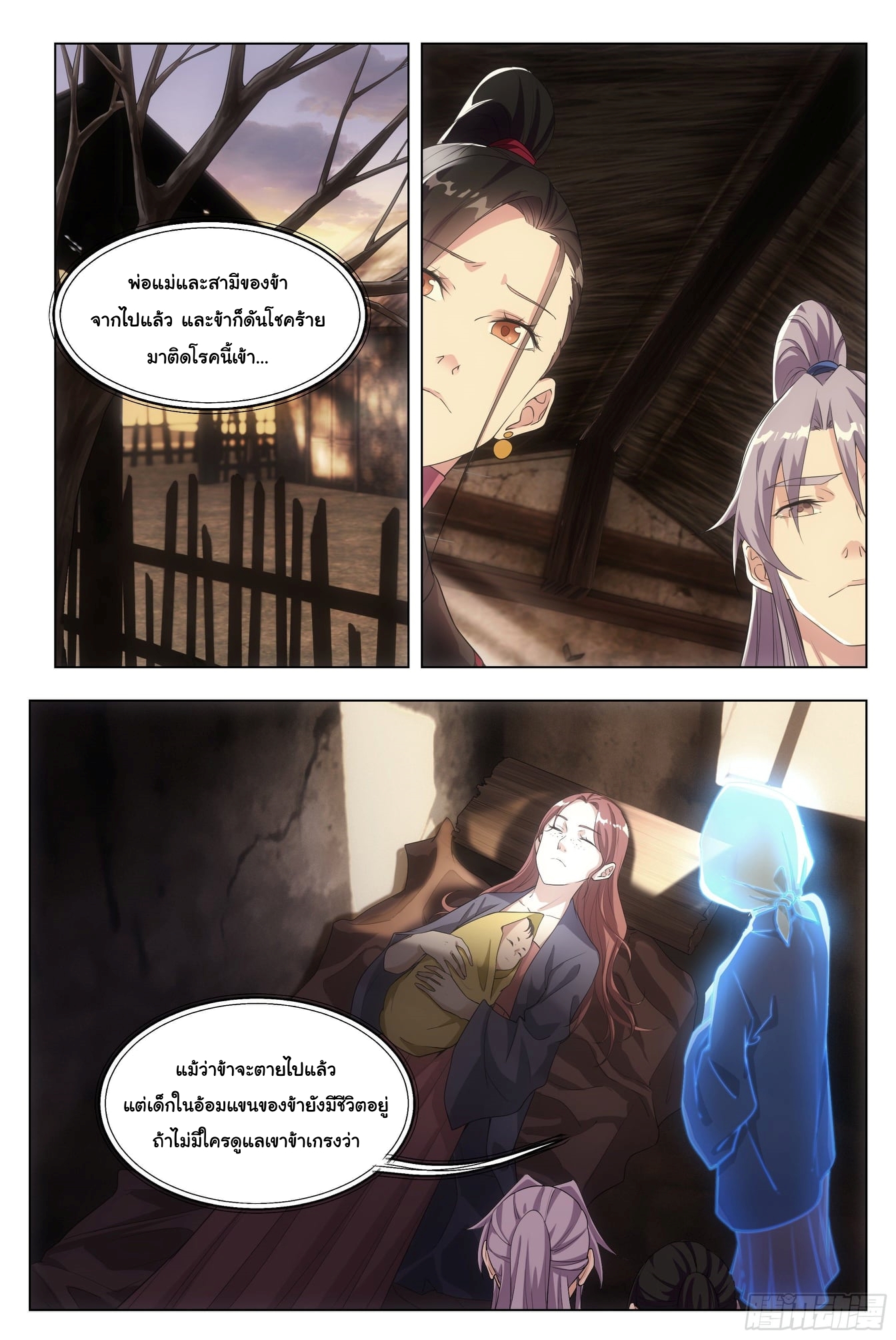 Great Zhou Immort Officials - ข้าราชการอมตะ ตอนที่ 7 หน้า 8