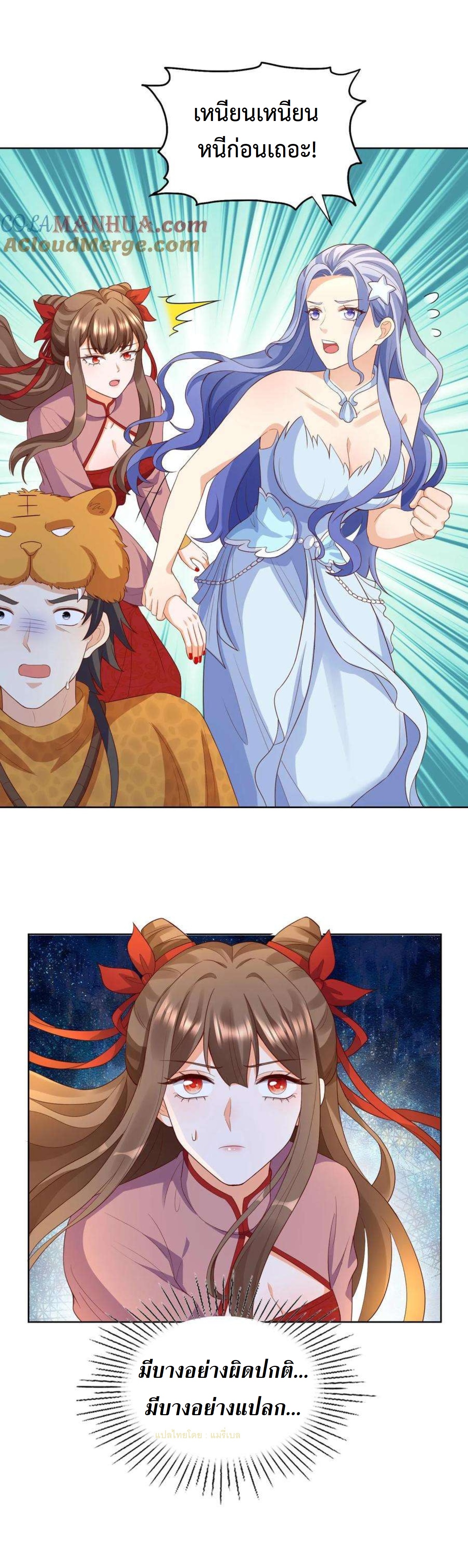 ปีศาจที่ไร้เทียมทานในโลก ตอนที่ 240 หน้า 10