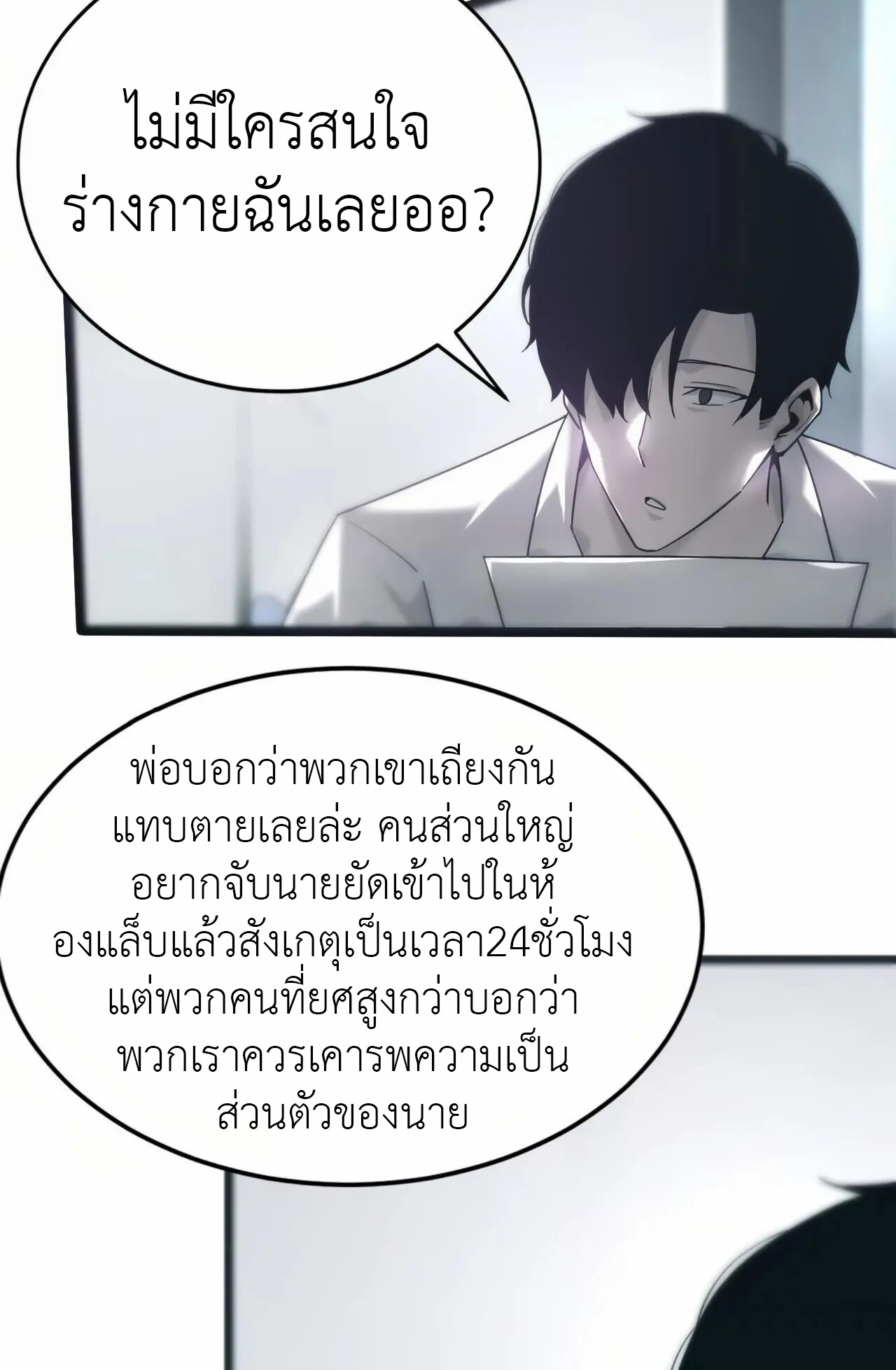 ยอดคน ณ โลกออนไลน์ ตอนที่ 9 หน้า 42