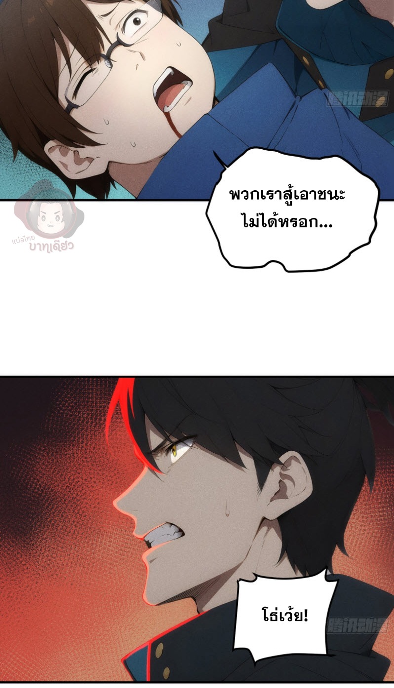 ข้าจะปลุกเทพเจ้าขึ้นมา! (I Have Revived The Chinese Gods!) ตอนที่ 4 หน้า 4