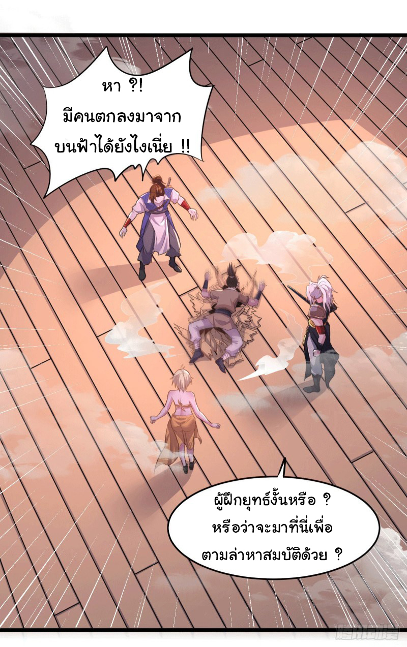 เซียนร้อยรักเขยนี้ขอบ่มเซียนให้พ่อตา-Immortal Husband on The Earth ตอนที่ 66 หน้า 22