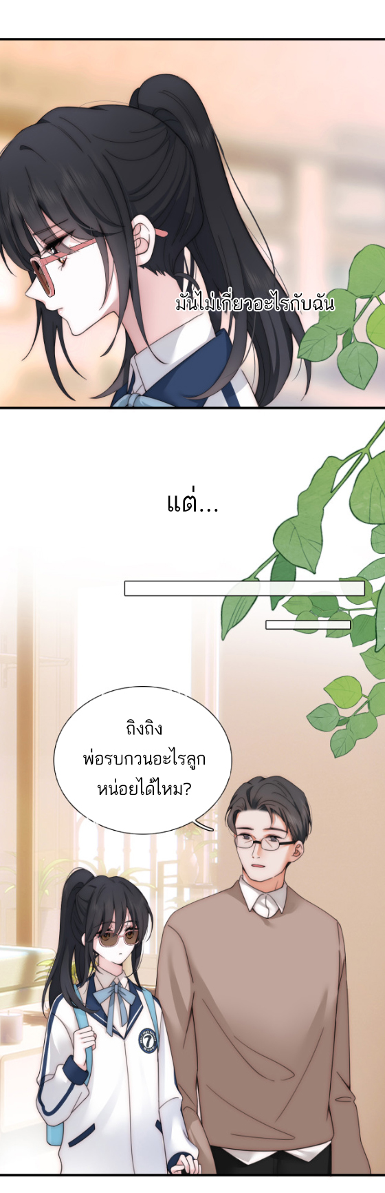 เพียงรัก Only Love ตอนที่ 6 หน้า 8