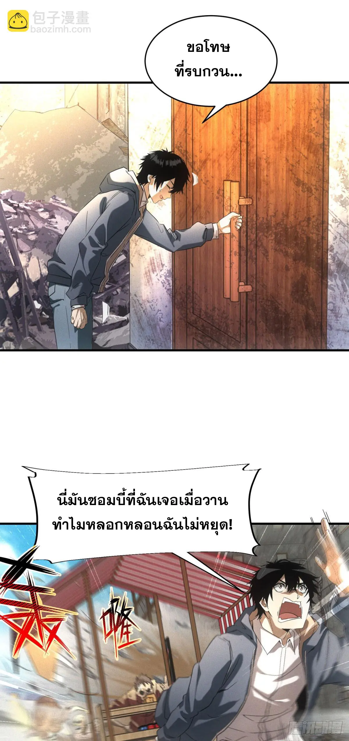 ผมมาเปิดร้านแผงลอยในวันสิ้นโลก ตอนที่ 5 หน้า 4