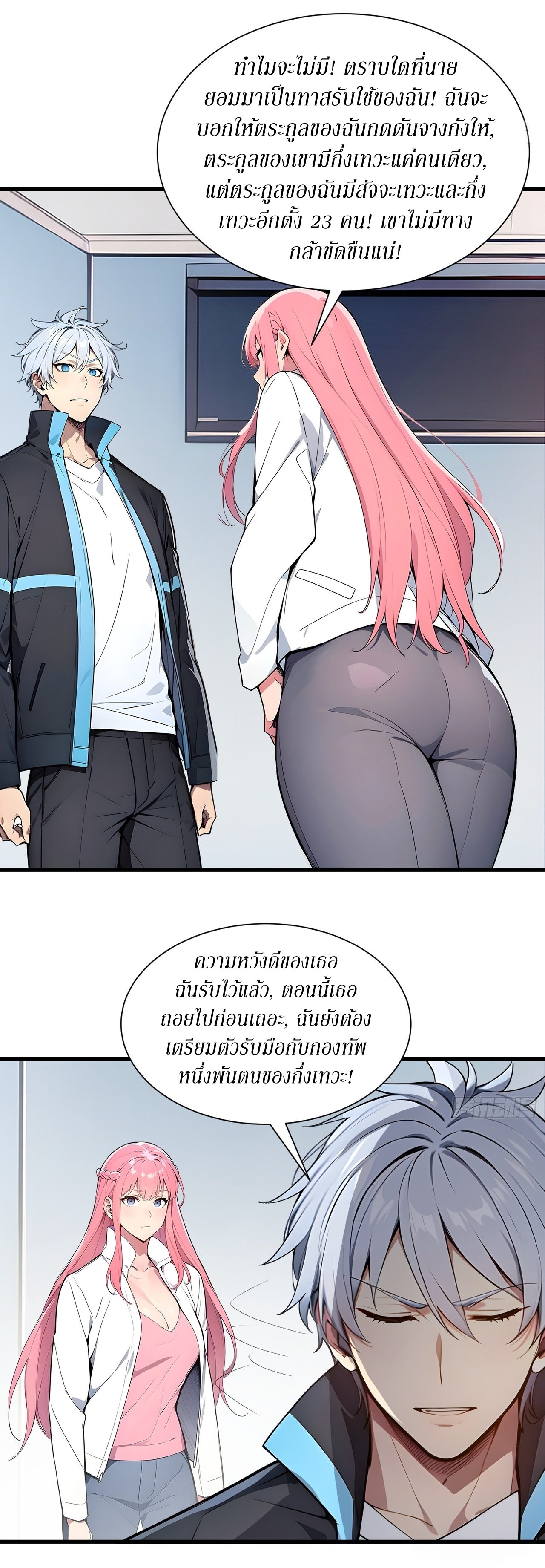 ฉันสังเวยสรรพชีวิตนับไม่ถ้วนเพื่อเป็นพระเจ้า ตอนที่ 5 หน้า 13