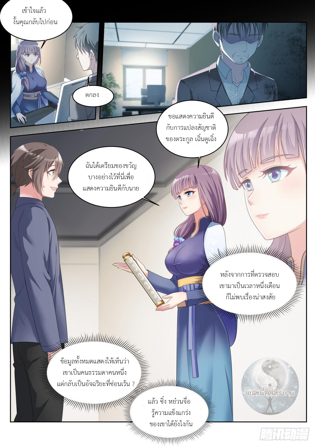 สาวน้อย คุณคิดผิดแล้ว (ชนจีน) ตอนที่ 31 หน้า 10