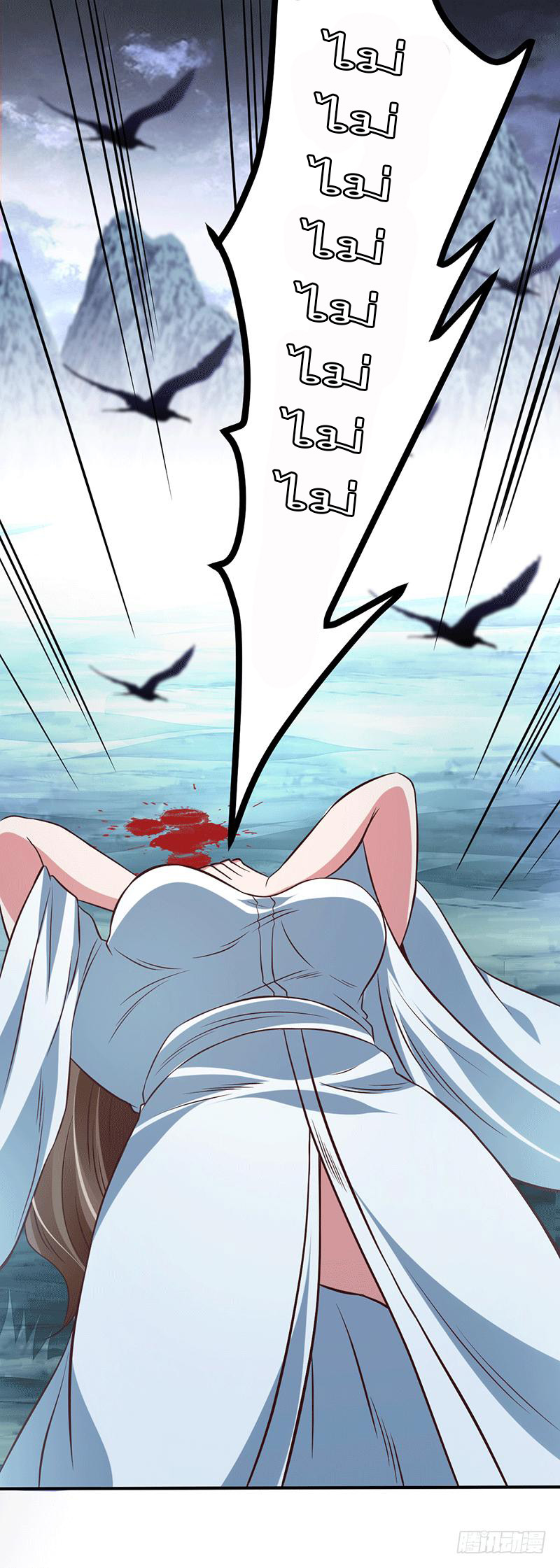 Peerless Scripture of Chaos ตอนที่ 13 หน้า 8