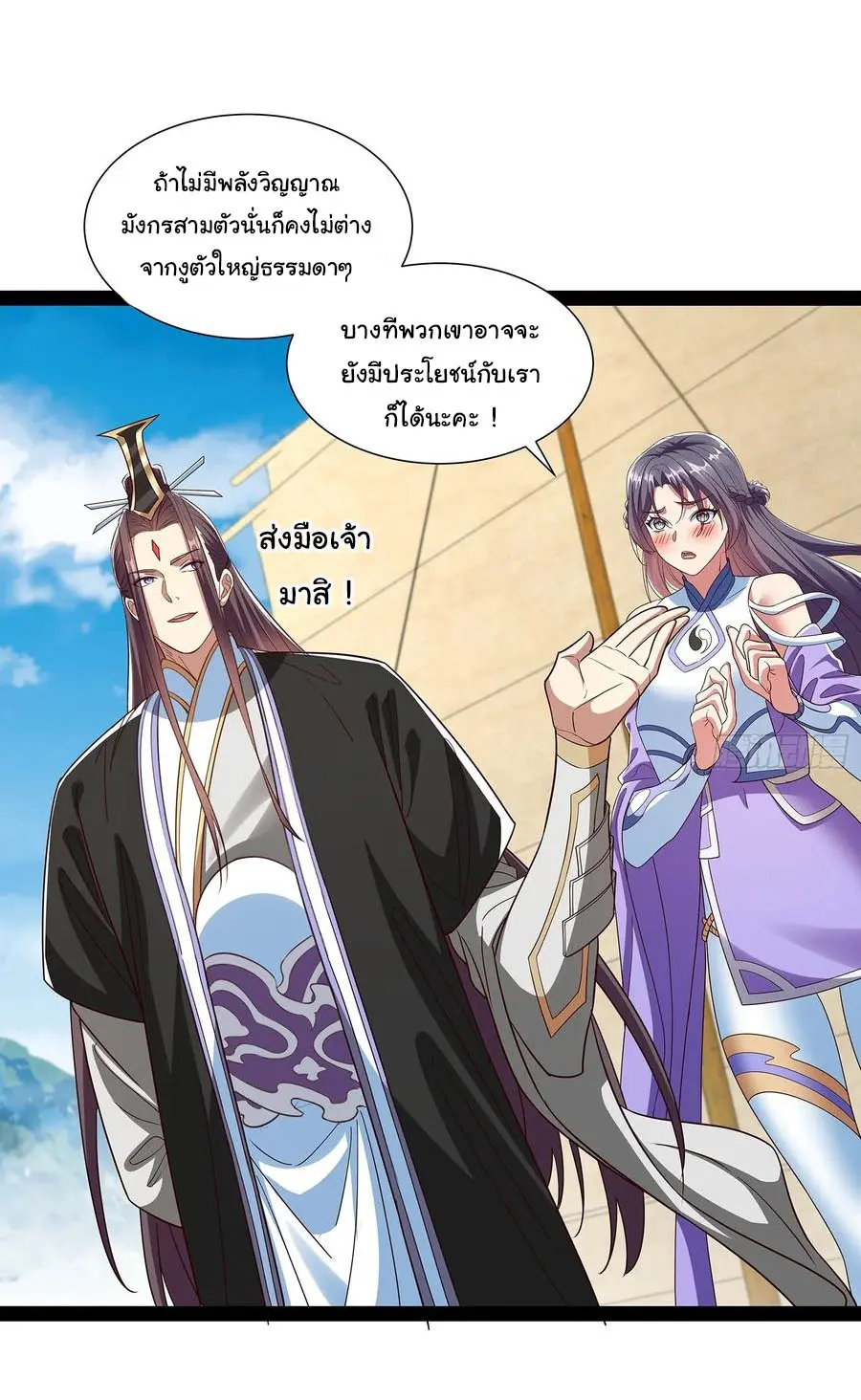 ฉันนี่แหละบรรพบุรุษโลกปีศาจ ( Reincarnation of the Demon Ancestor ) ตอนที่ 58 หน้า 17