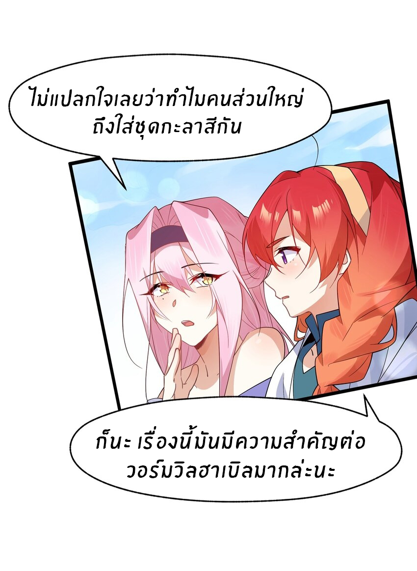 Purifying the world begins with bathing ตอนที่ 34 หน้า 10