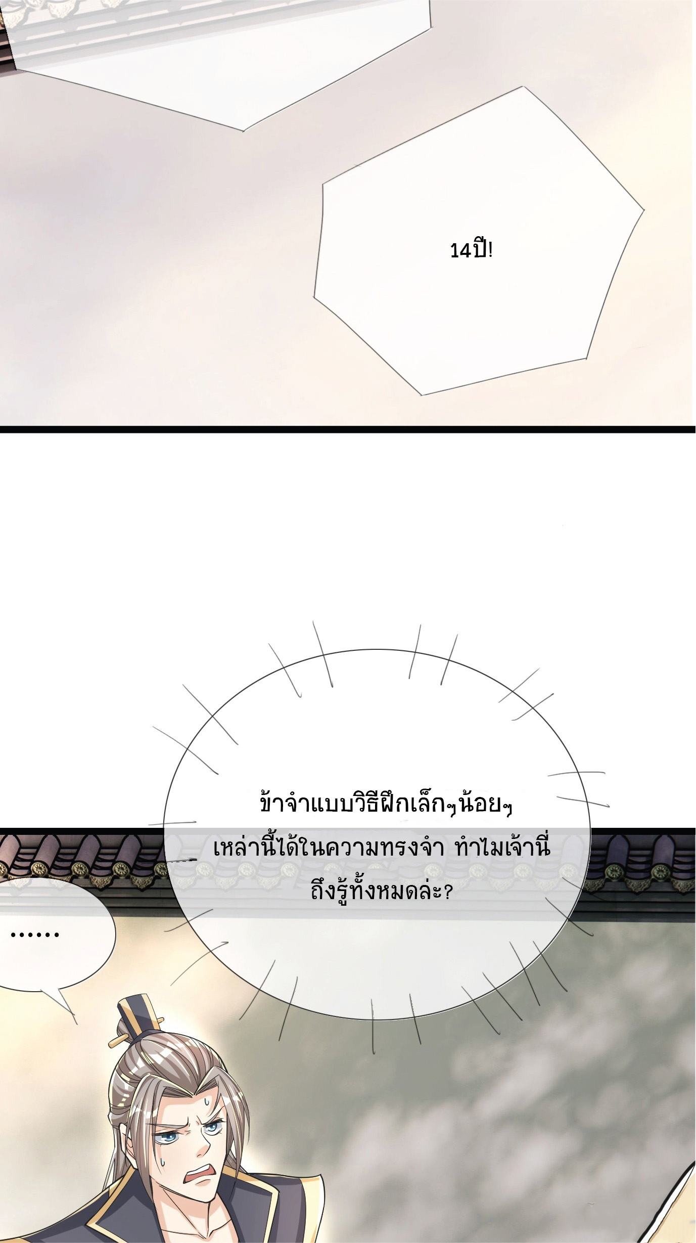 Being a Teacher is Invincible in World ตอนที่ 3 หน้า 21