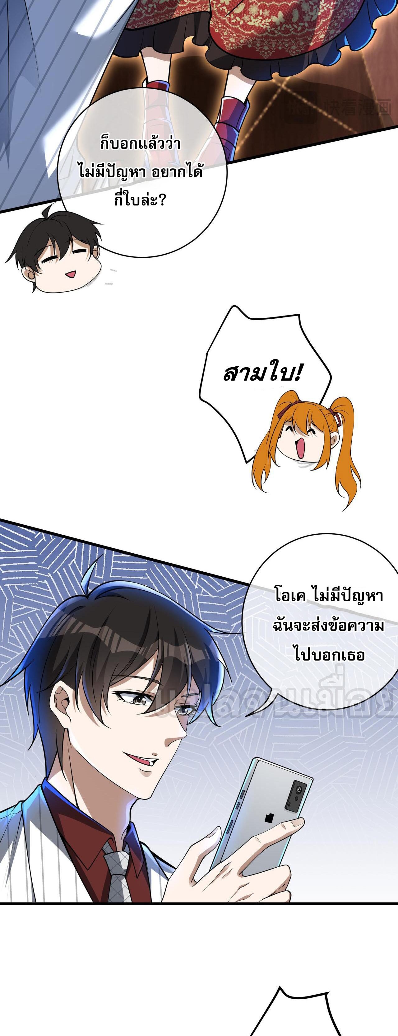 แฟนของผมทั้งสวยและรวยมาก ตอนที่ 27 หน้า 22