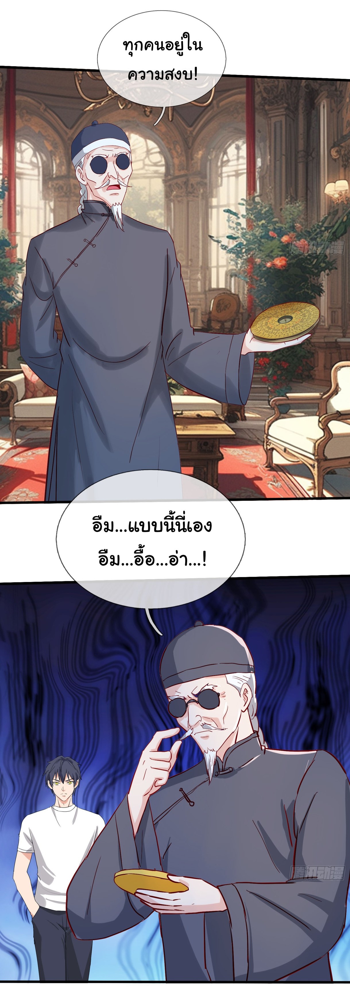 เทพอมตะหวนคืนล้างแค้น ตอนที่ 13 หน้า 3