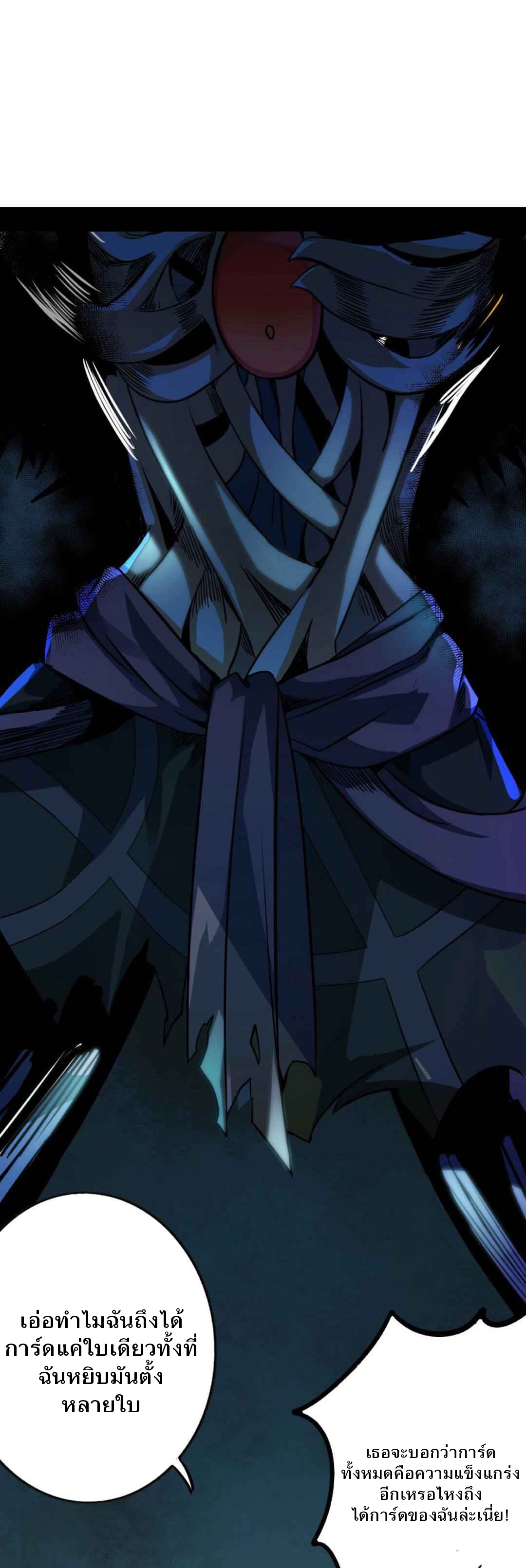 Unable To Become The Main Force ตอนที่ 4 หน้า 23